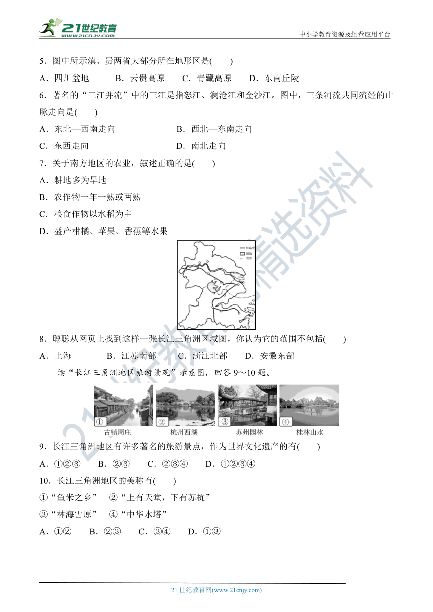 人教版八年级地理下册 名校精选精练 第七章《南方地区》培优拔高卷（含详细解答）