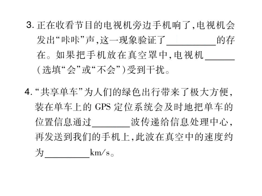 2021-2022学年人教版九年级物理习题课件 21章 信息的传递(共28张PPT)