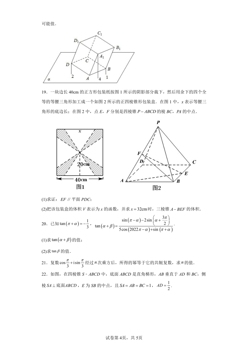 高中数学北师大版（2019）必修第二册综合检测卷A  （word含解析）