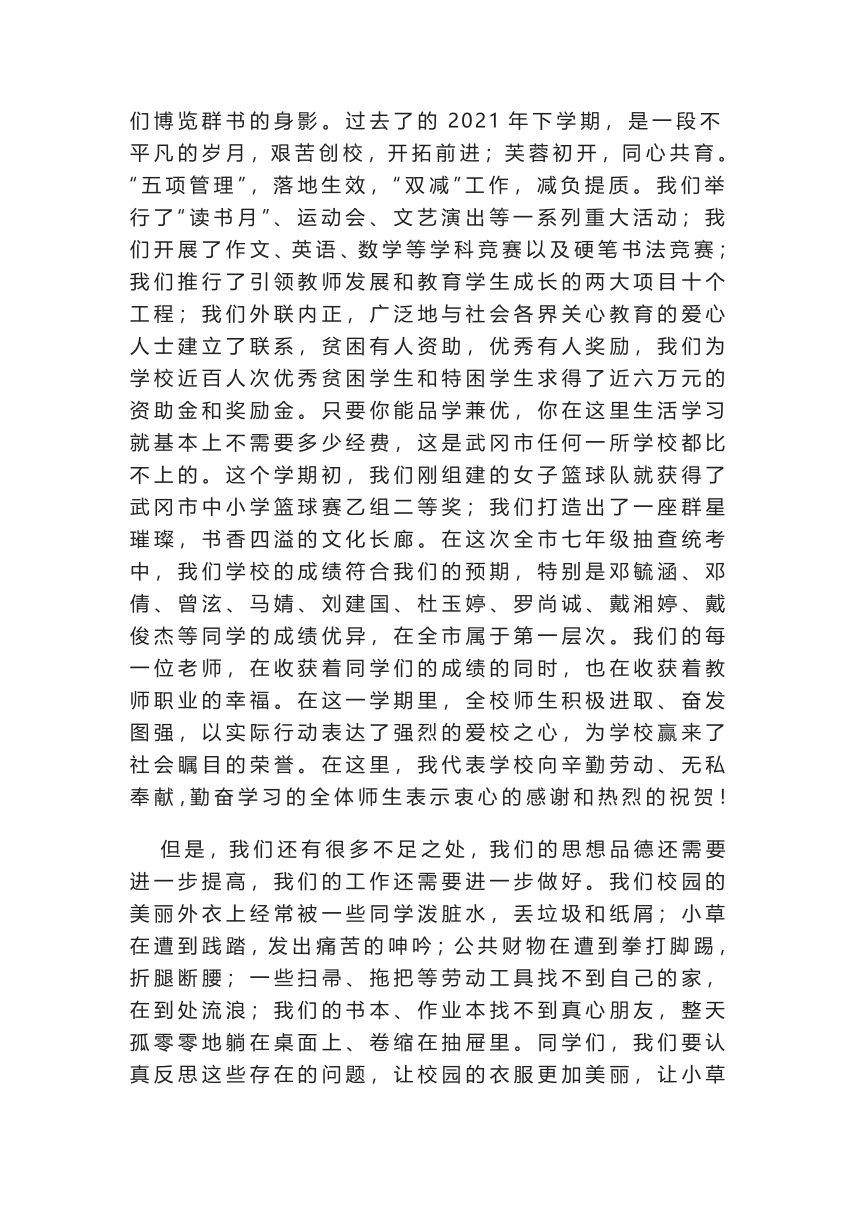 高中校长在2021-2022学年上学期散学典礼上的讲话稿：不负燕来红杏蕊，与君同奏桂枝弦