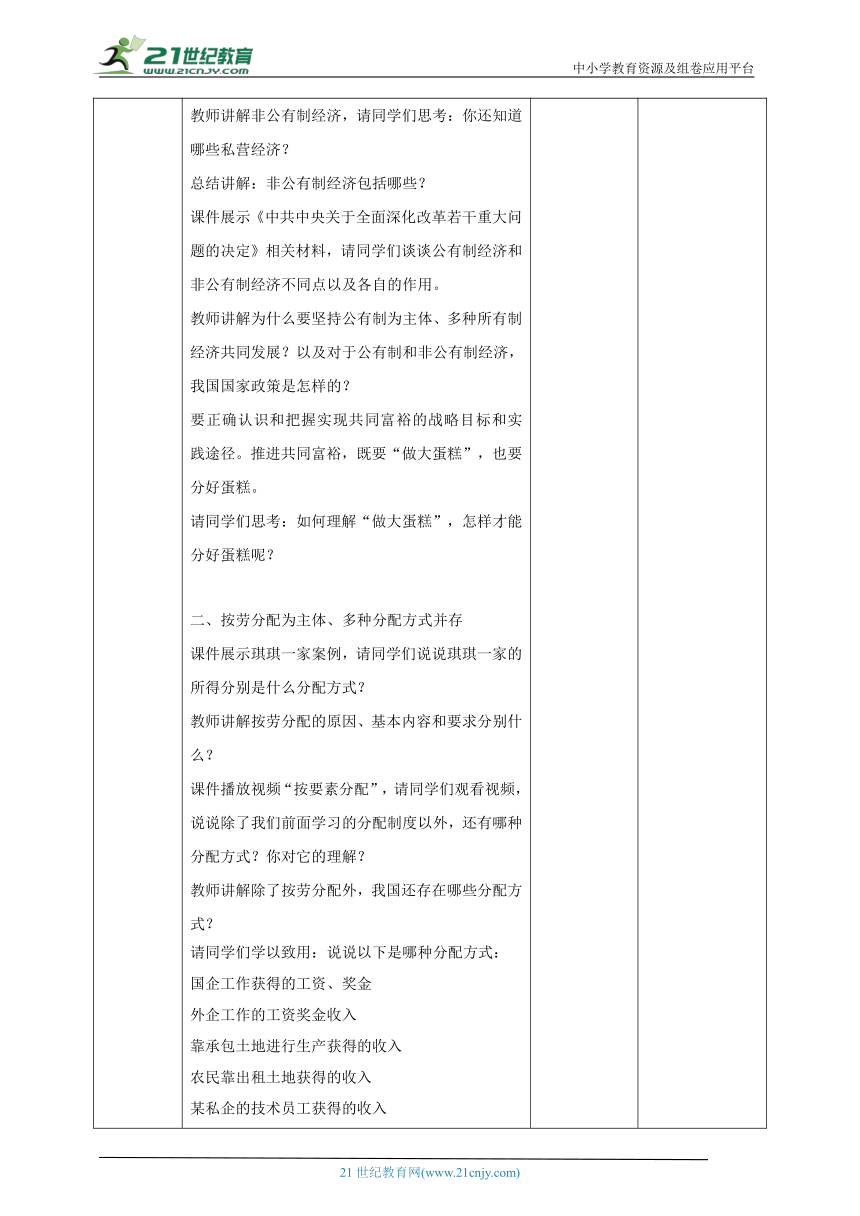 （核心素养目标）5.3基本经济制度 教学设计（表格式）