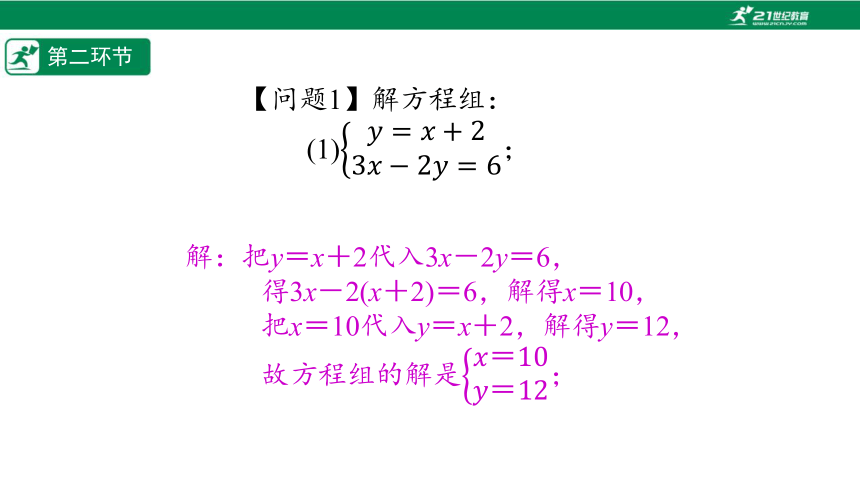 【五环分层导学-课件】5-2 解二元一次方程组(1)-北师大版数学八(上)