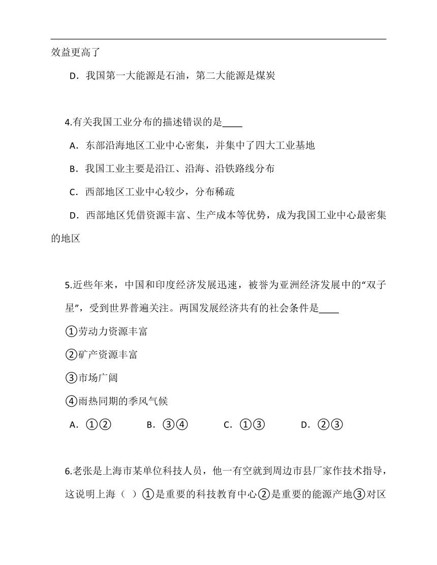 第四章第三节 工业（含解析）2022-2023学年中图版地理七年级下册