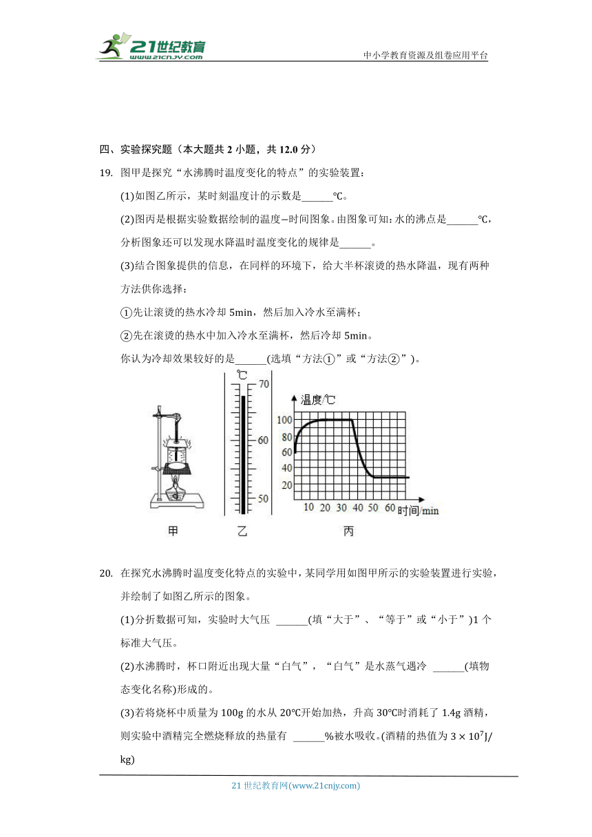 北师大版初中物理八年级上册第一章《物态及其变化》单元测试卷（较易）（含答案解析）