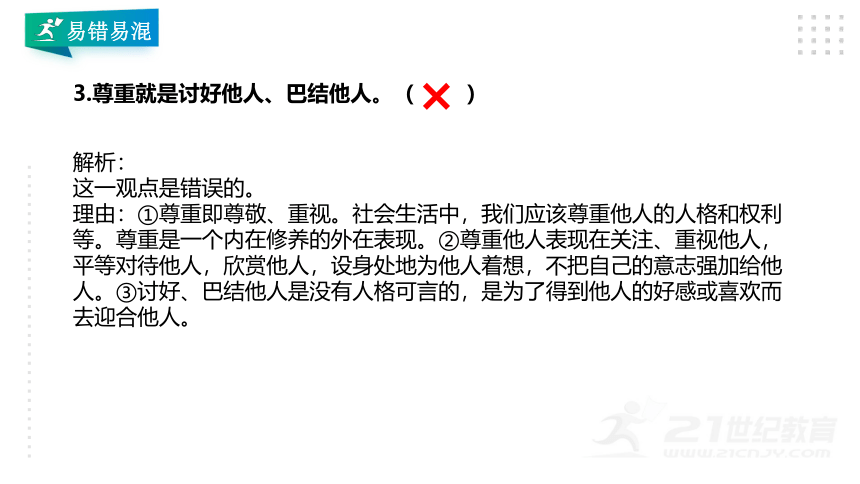 【2022届中考道法一轮基础总复习】八年级上册第二单元遵守社会规则总复习课课件(共78张PPT)