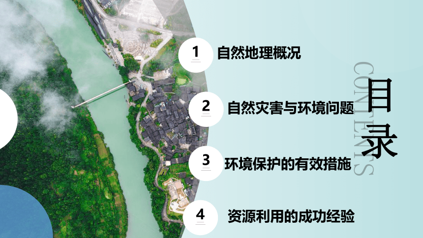 8.4贵州省的环境保护与资源利用（课件）-2022-2023学年八年级地理下册同步精品课堂（湘教版）（共41张PPT）