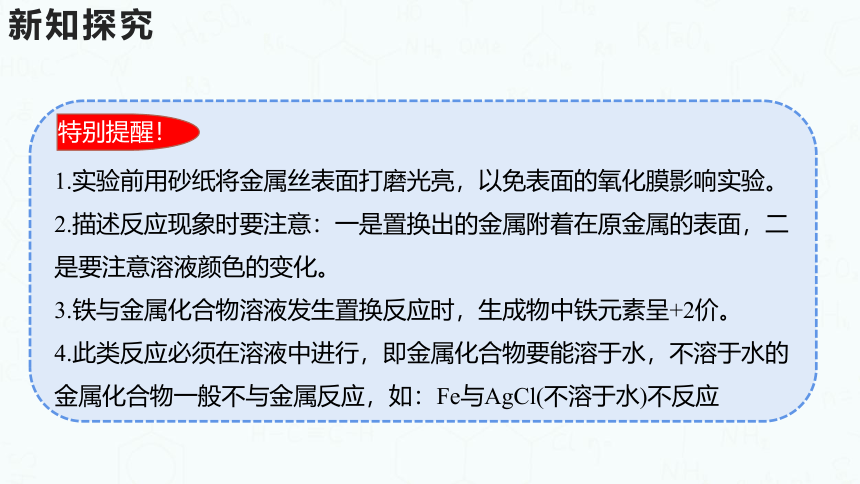 粤教版化学九年级下册同步课件：6.2  金属的化学性质（第二课时）(共21张PPT)