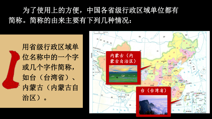 【推荐】1.2中国的行政区划 课件(共39张PPT内嵌视频)湘教版地理八年级上册