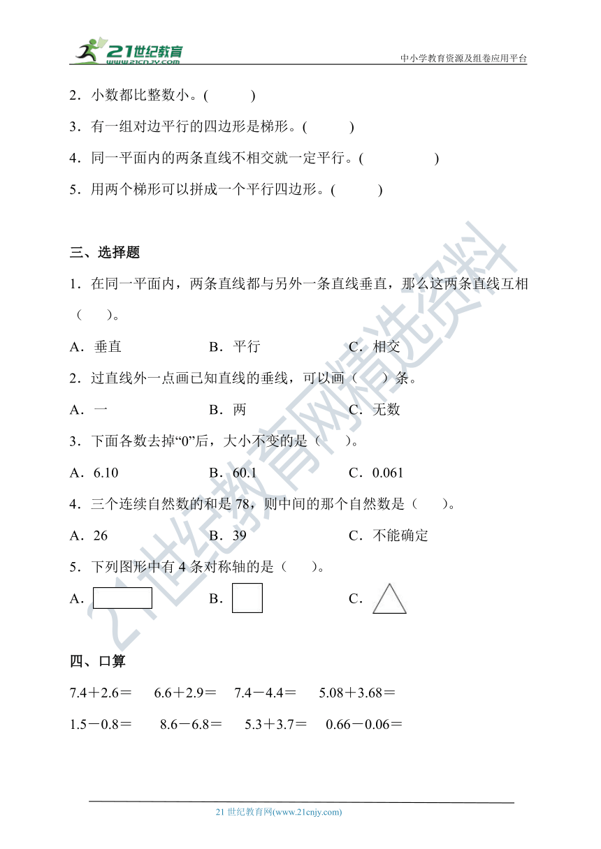 北京版四年级数学下册期末考点密押卷（含答案）