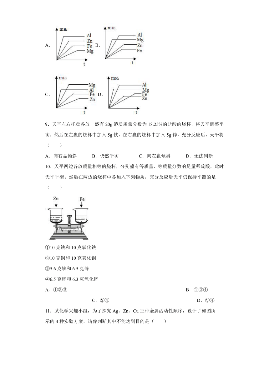 2.2 金属的化学性质 同步练习（含答案）