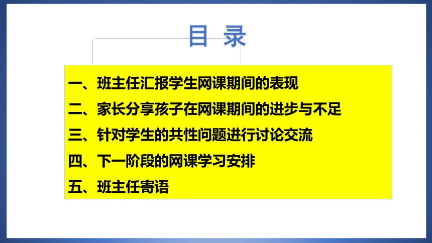 班主任工作—线上家长会：家校合作，共促成长(共17张PPT内嵌视频)