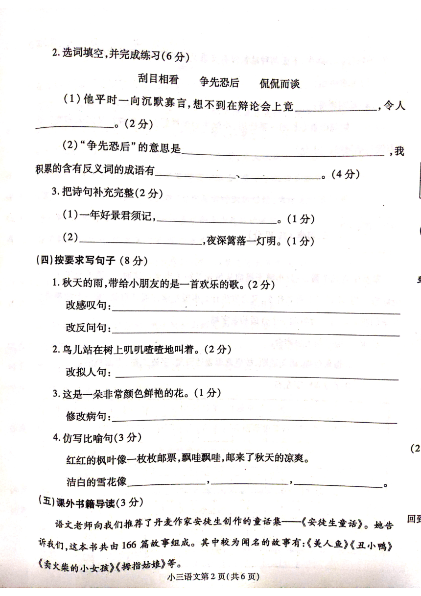 河南省漯河市舞阳县2020-2021学年第一学期三年级语文期中试题（扫描版，含答案）