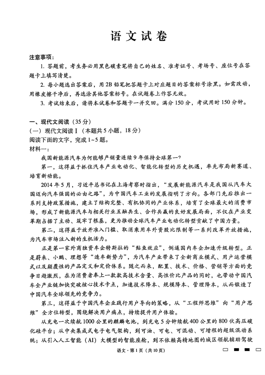 贵州省贵阳市贵阳第一中学2023-2024学年高三下学期二模考试语文试题（图片版含答案）