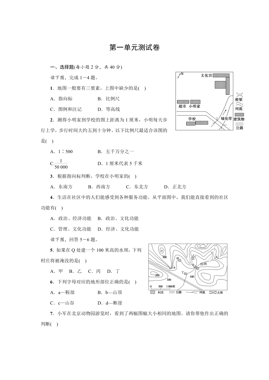 人文地理上册第一单元测试卷（含答案）