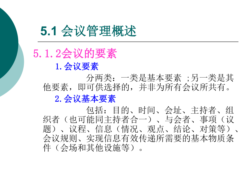 5  会议管理_1 课件(共90张PPT)- 《管理秘书实务（二版）》同步教学（人民大学版）