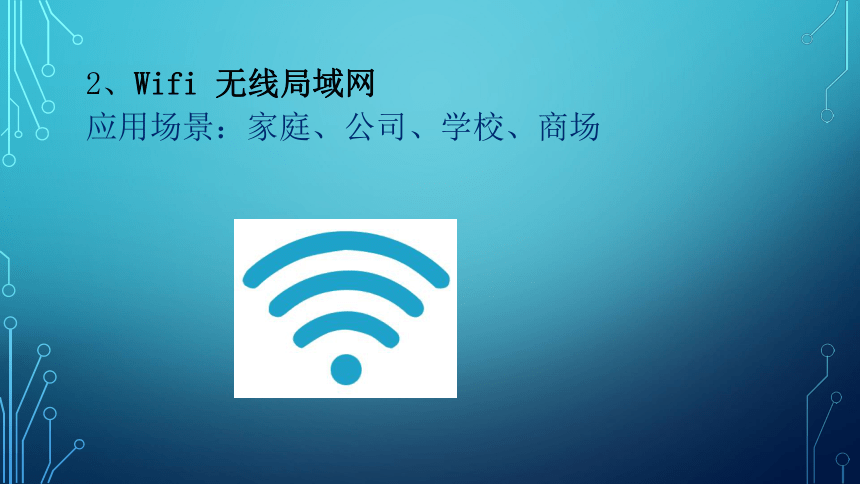 【新教材】2020-2021学年粤教版（2019）高中信息技术必修二 3.3组建小型无线网络-课件（32张PPT）