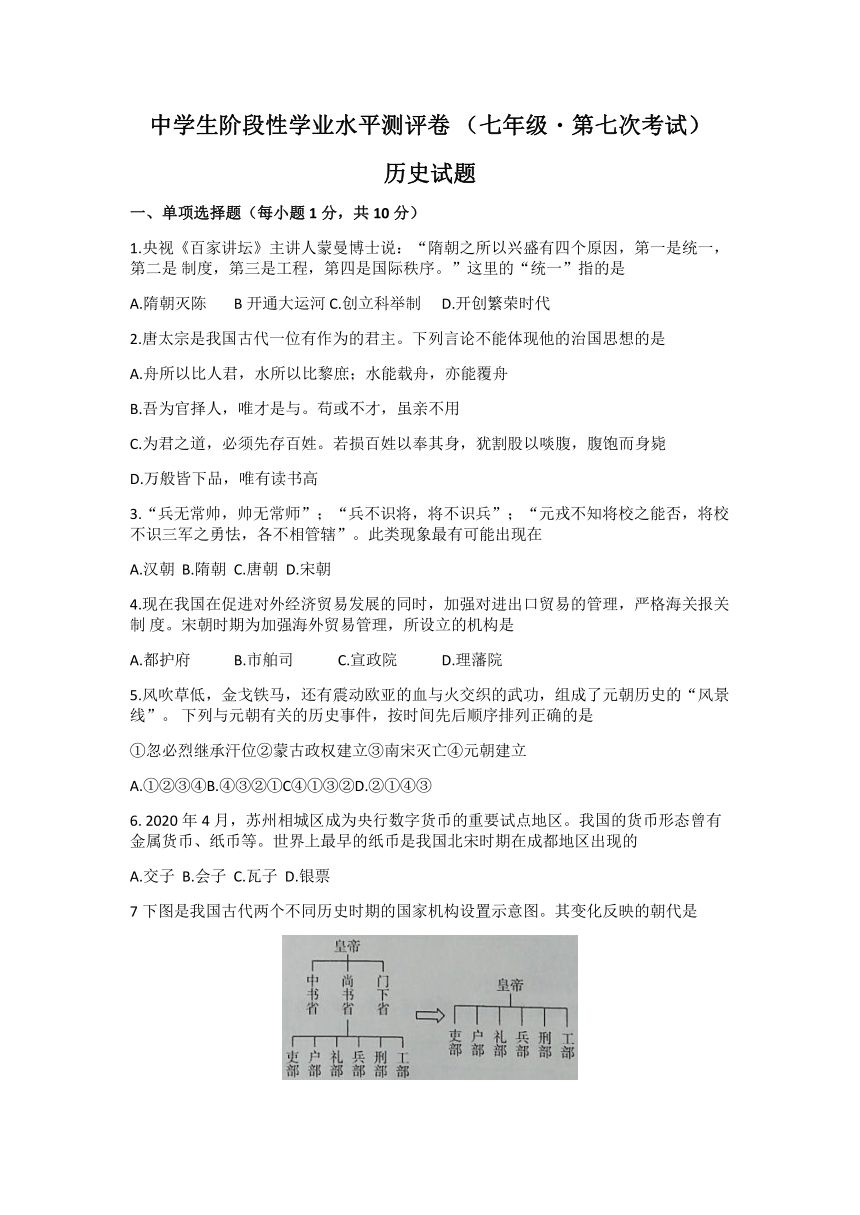 吉林省白城市通榆县2022-2023学年七年级下学期5月月考历史试题（含答案）