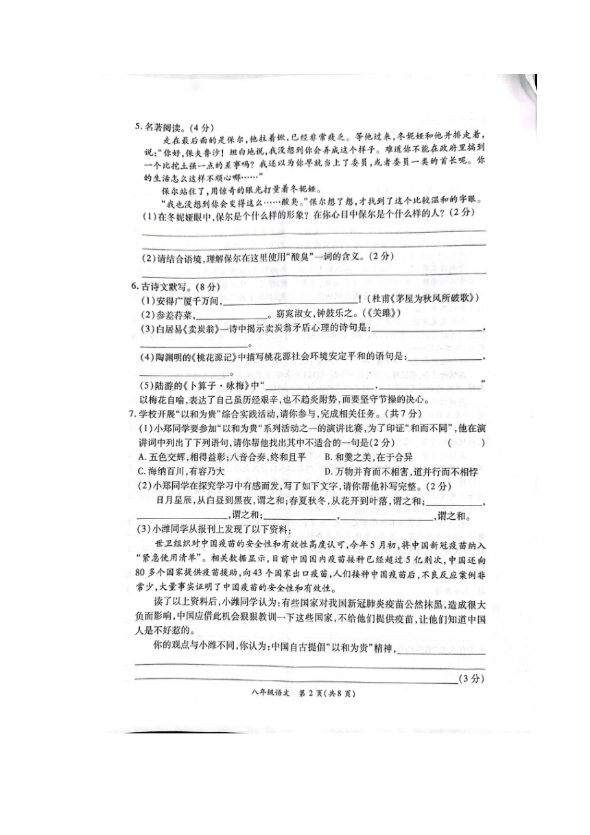 河南省开封市通许县2021-2022学年八年级下学期期末语文试题（pdf版含答案）