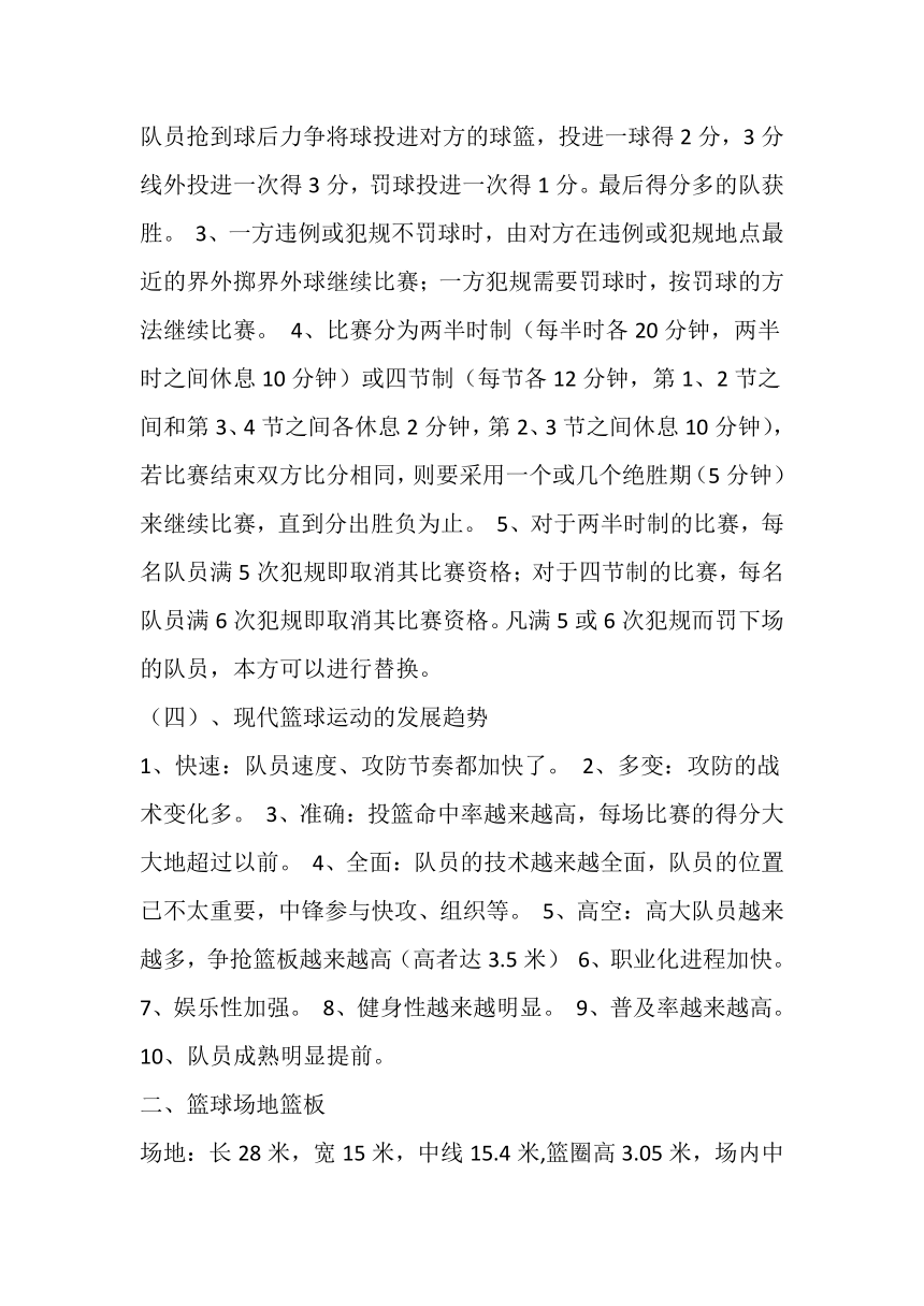 篮球运动基础知识教案-高一上学期体育与健康人教版