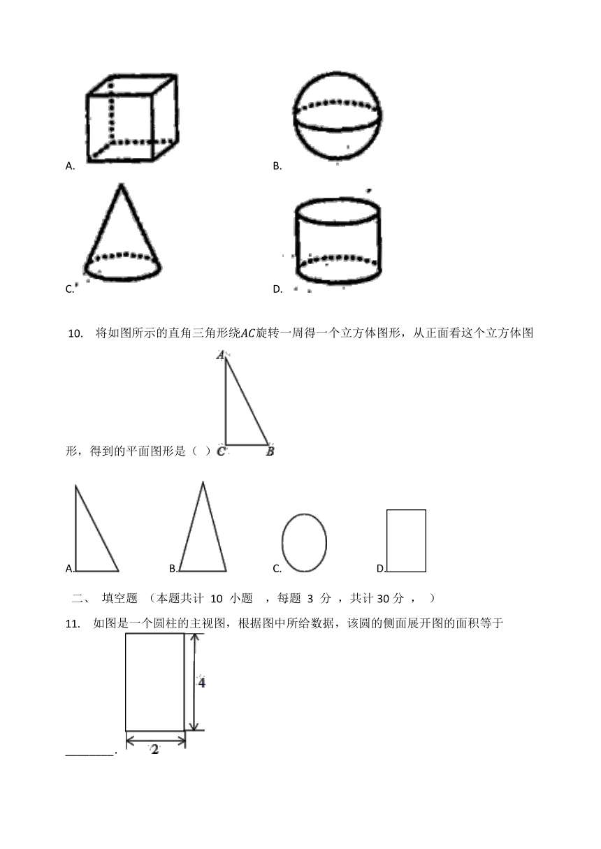 北师大版七年级数学上册  第一章  丰富的图形世界 单元检测试题（word版含解析）