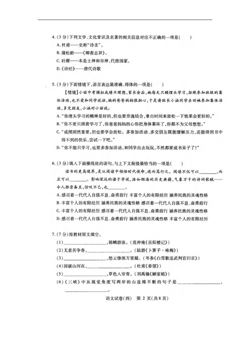 2023年黑龙江省哈尔滨市南岗区中考三模语文试卷（图片版含答案）