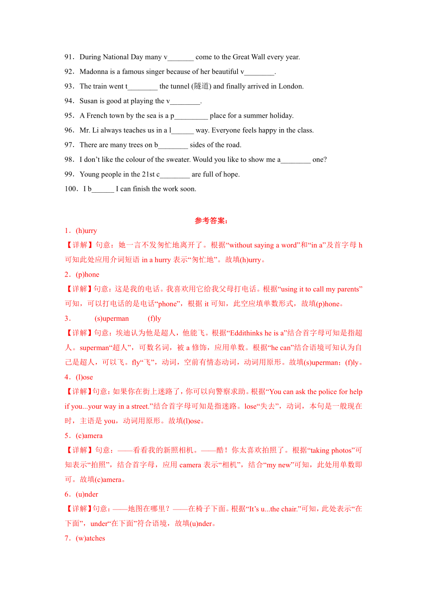 专题02 首字母填空100题（重难词汇）-2022-2023学年七年级英语下学期期末复习查缺补漏冲刺满分（外研版）（含解析）