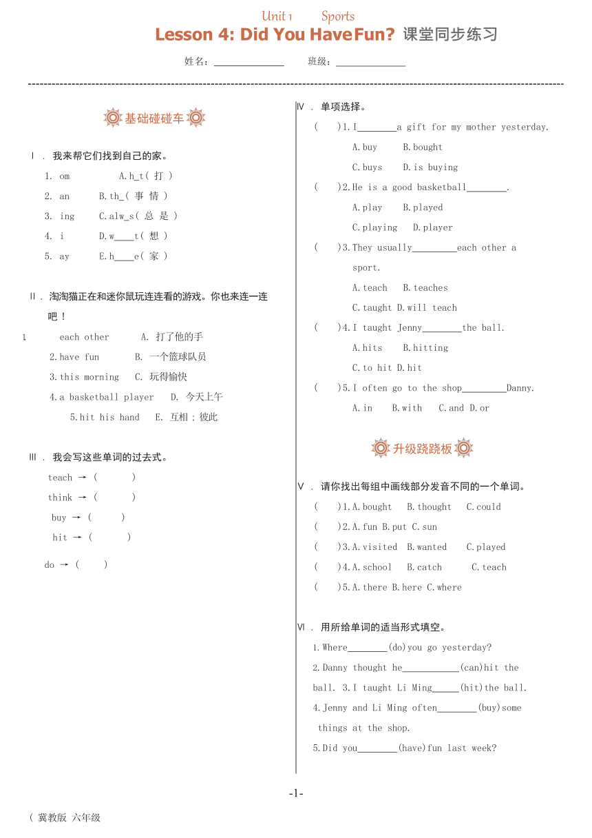 Unit 1 Sports Lesson 4 Did you have fun同步练习（含答案）