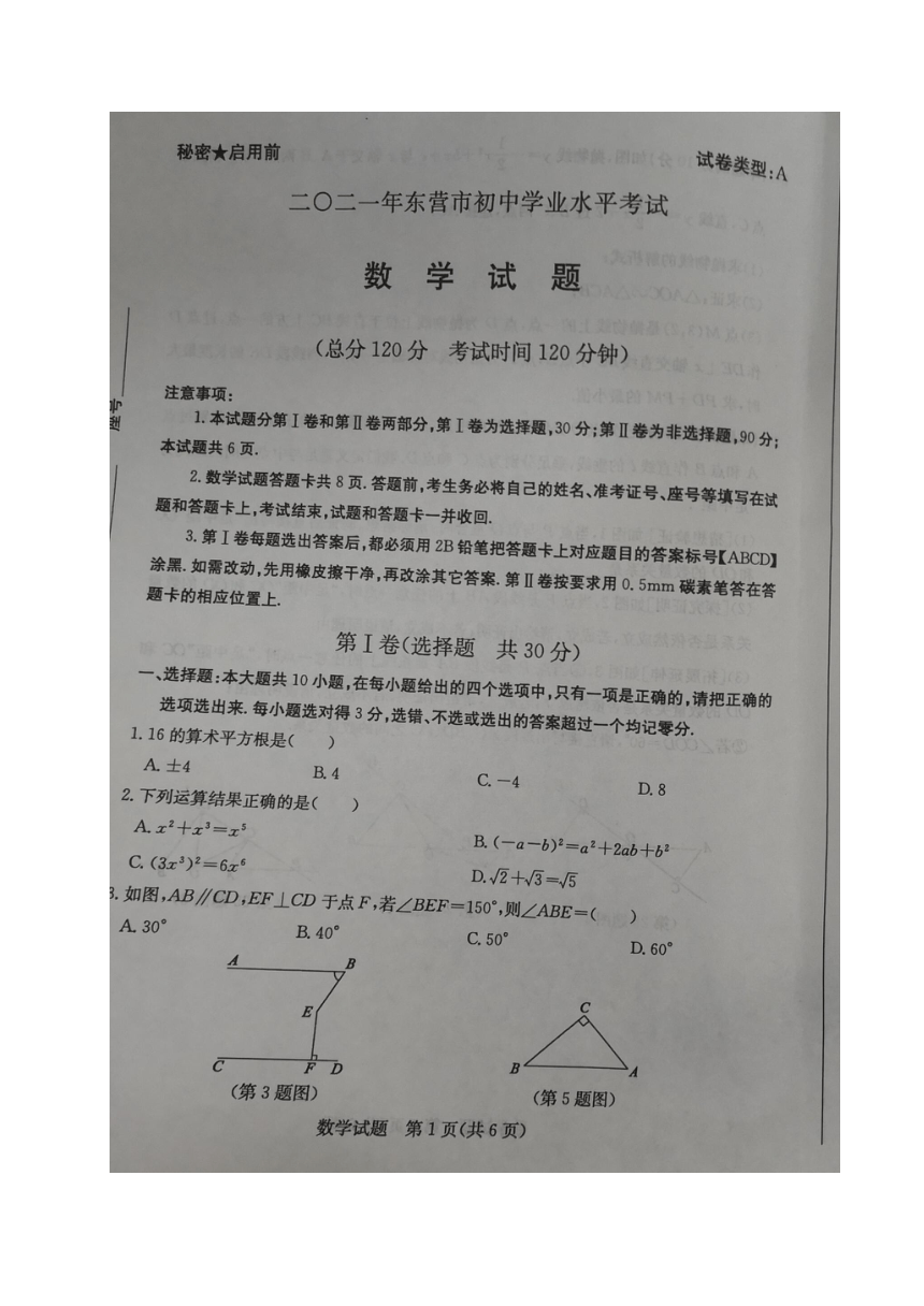2021年山东省东营市中考数学真题（图片版，含答案）