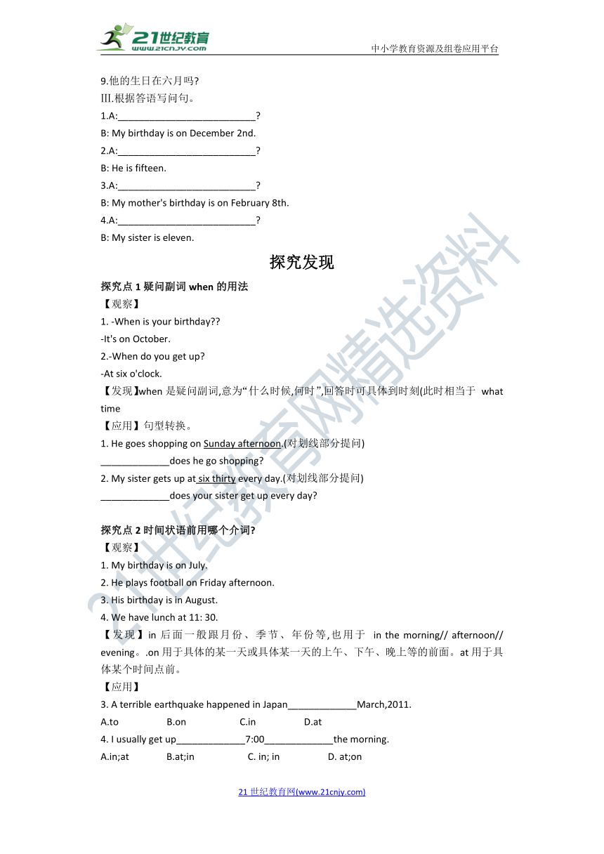 Unit 8 When is your birthday? SectionA 课时同步练习+答案 （暑假预习通用）