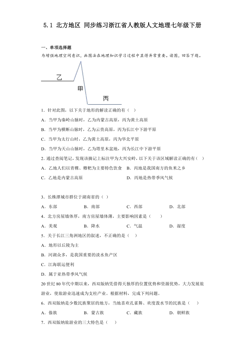5.1 北方地区 同步练习（含答案）浙江省人教版人文地理七年级下册