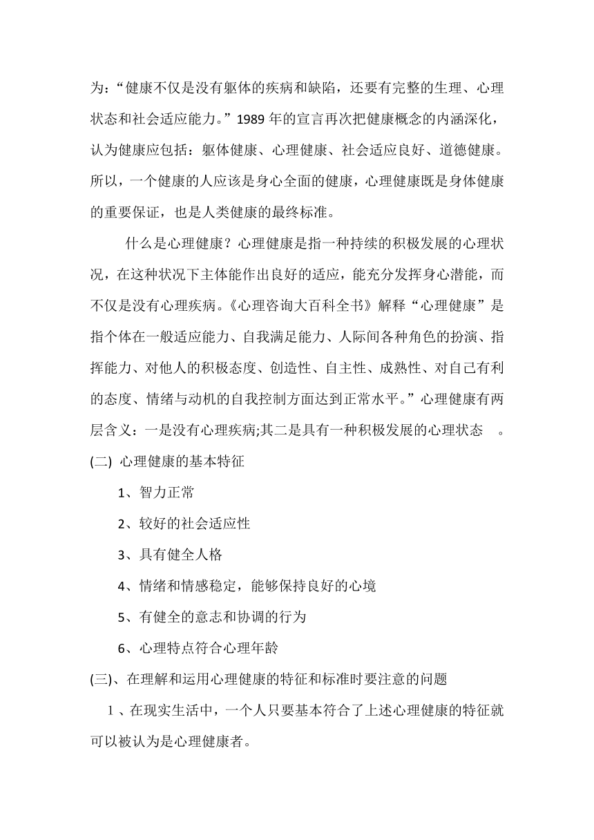 通用版心理健康七年级 中学学生心理健康教育 教案