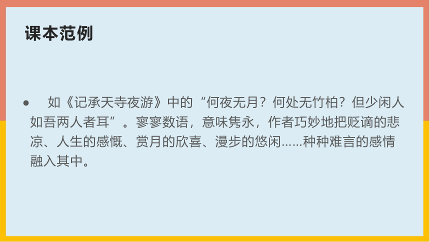 单元学习任务5：如何写好写景抒情散文课件(共24张PPT)2022-2023学年高一语文必修 上册-部编版