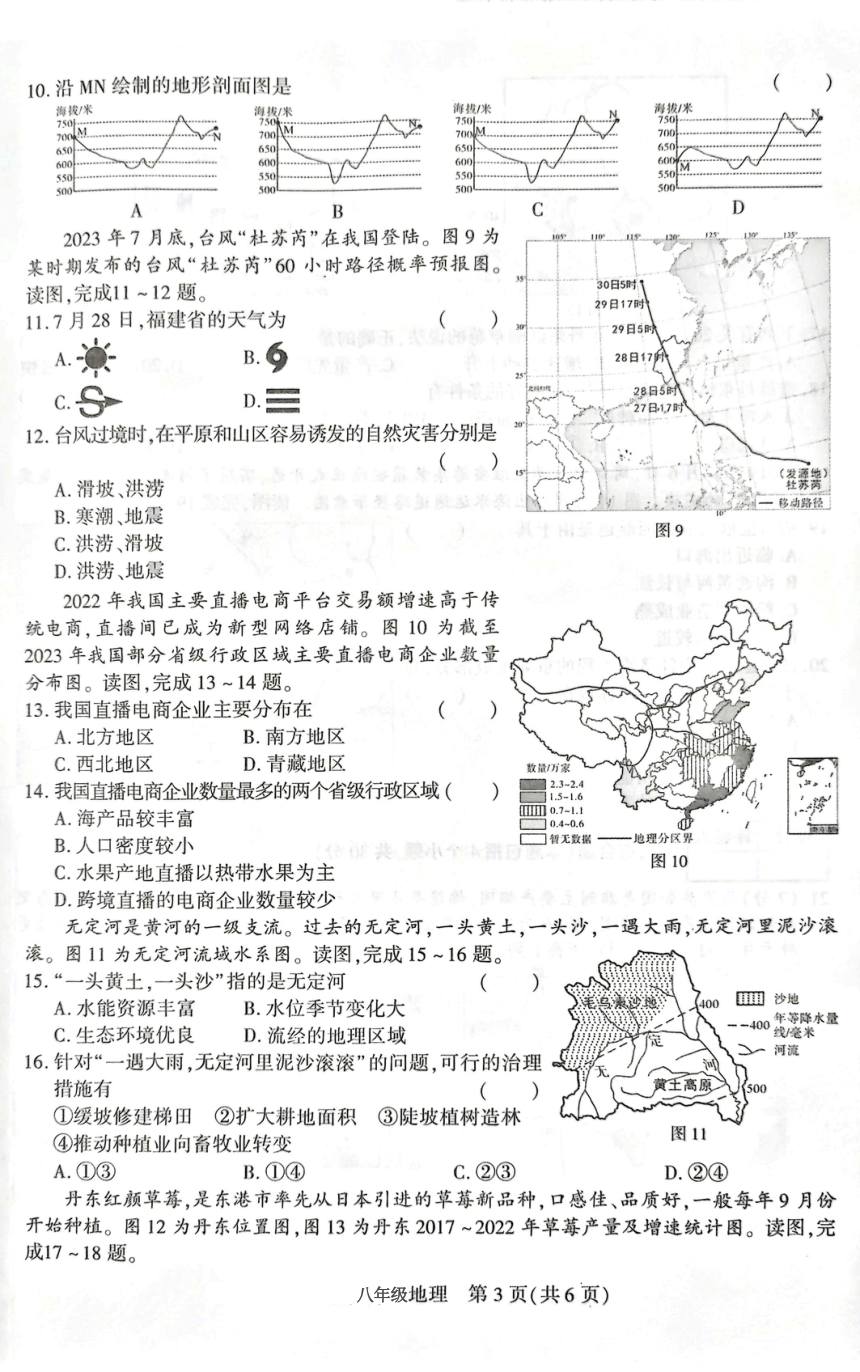 2024年河南省南阳市八校八年级第一次模拟考试地理试卷（图片版无答案）
