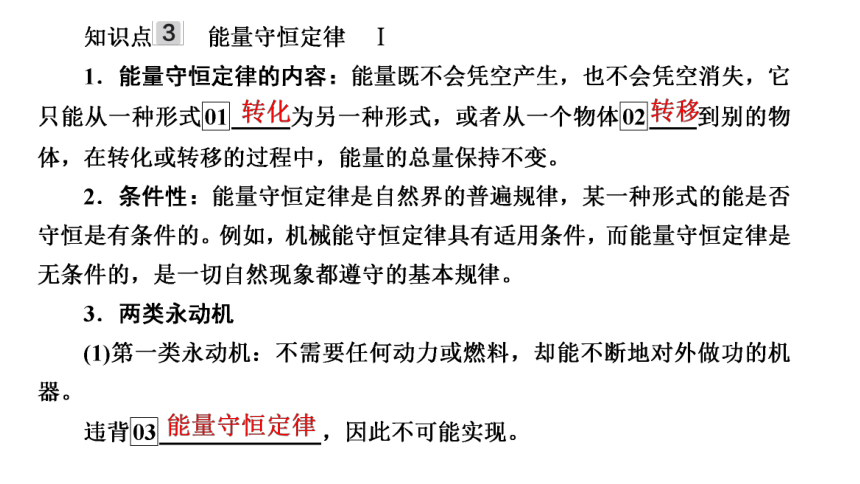 2021高三统考人教物理一轮（经典版）课件：第13章 第3讲　热力学定律与能量守恒定律103张PPT含答案