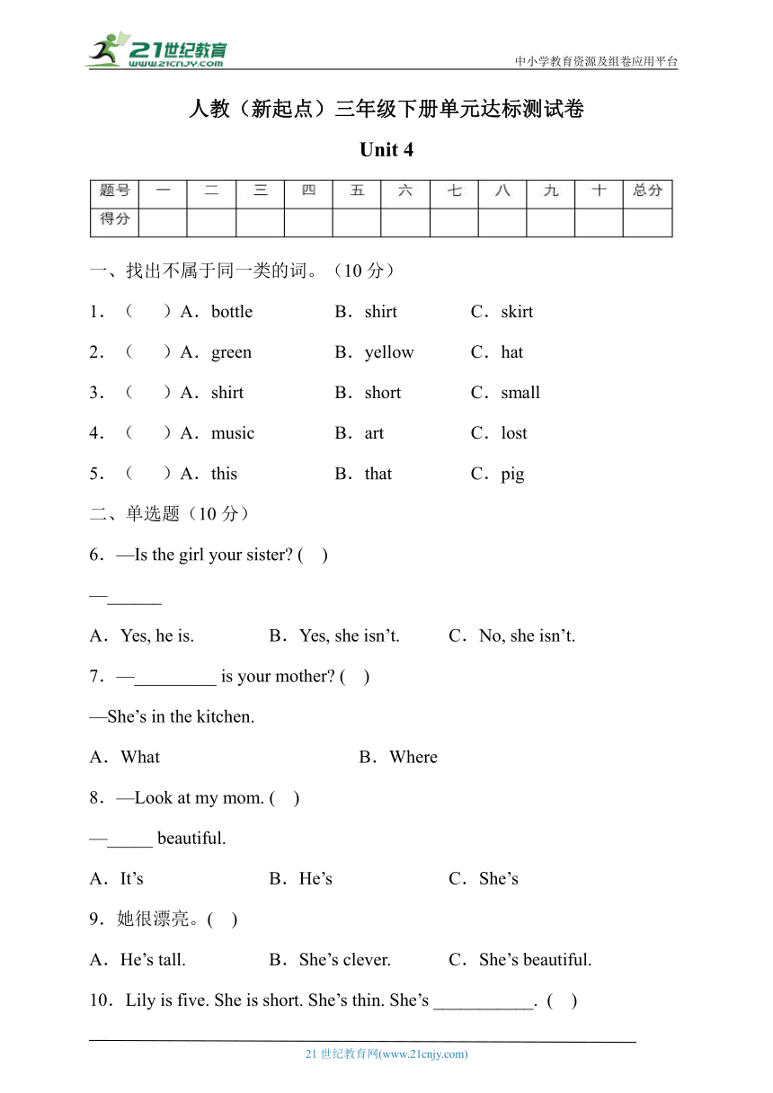 人教新起点版三年级英语下册Unit4达标测试卷（有答案）