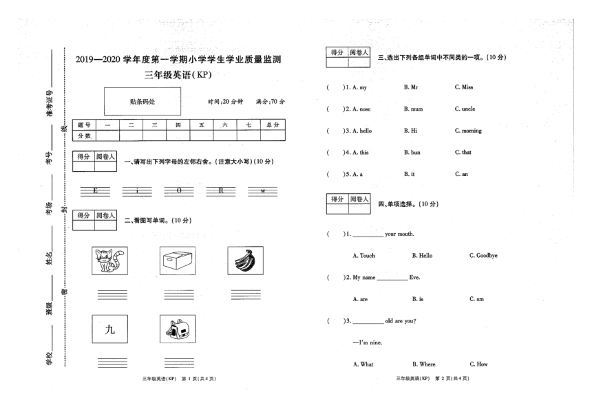 河南省商丘市睢县2019-2020学年上学期三年级英语期末试题（扫描版，无答案，无听力题）