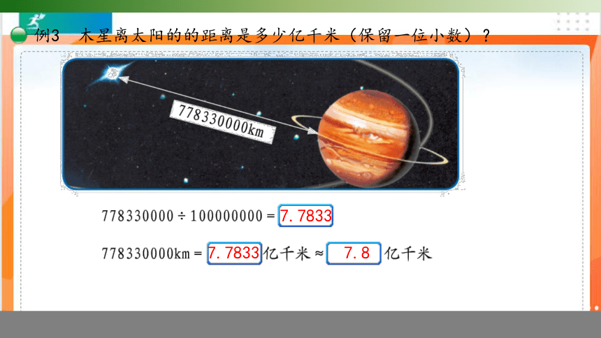 人教版 数学四年级下册 4.5.2改写小数课件（共15张PPT）