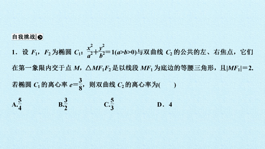 第二章 圆锥曲线与方程  复习课件-湘教版数学选修1-1（34张PPT）