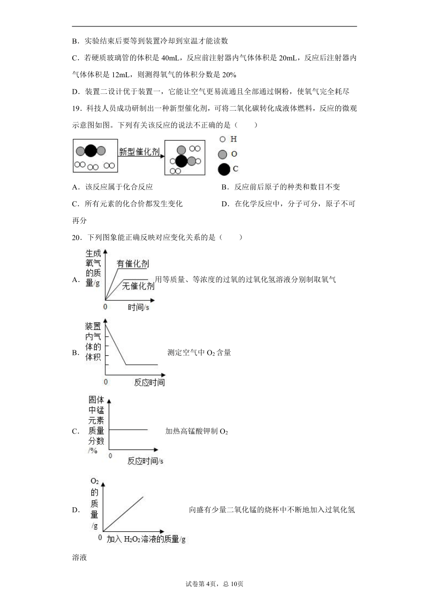 黑龙江省大庆市萨尔图区万宝学校2020-2021学年八年级上学期期末化学试题（word版含解析答案）