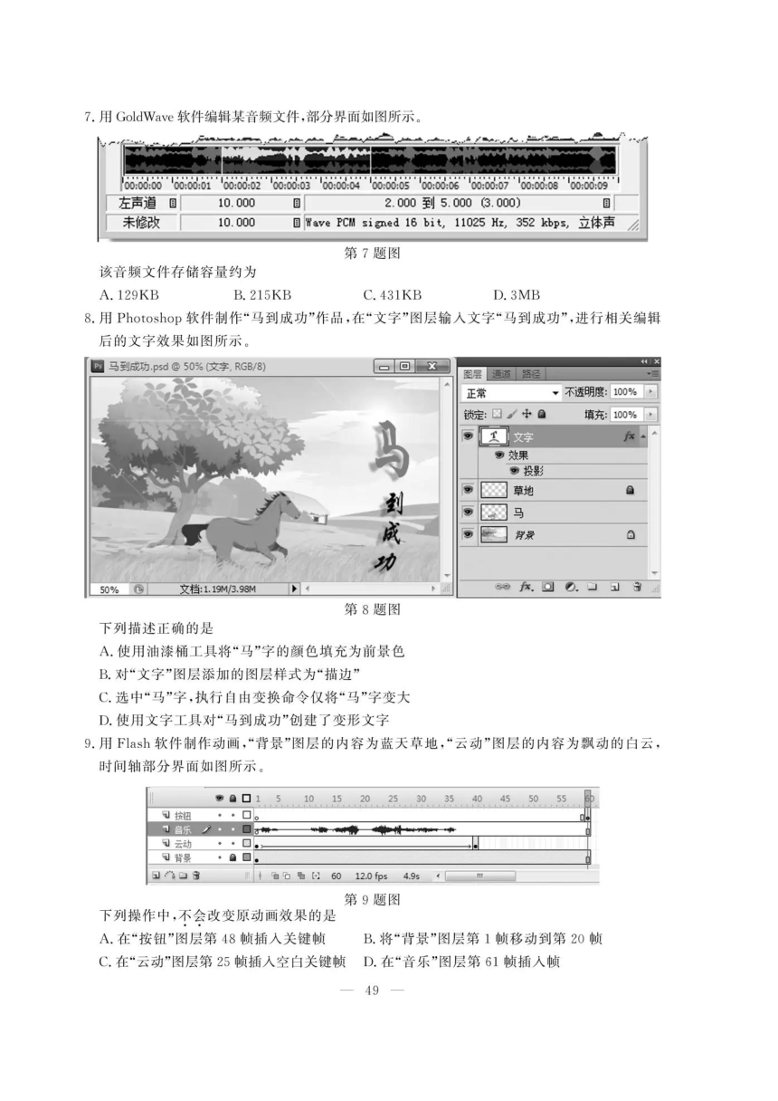 2020年1月浙江省普通高校招生学考科目考试信息技术试卷（图片版，含答案）