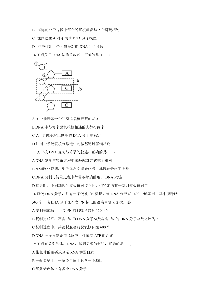 甘肃省天水市秦州区汪川中学2020-2021学年高一下学期期末考试生物试题 Word版含解析