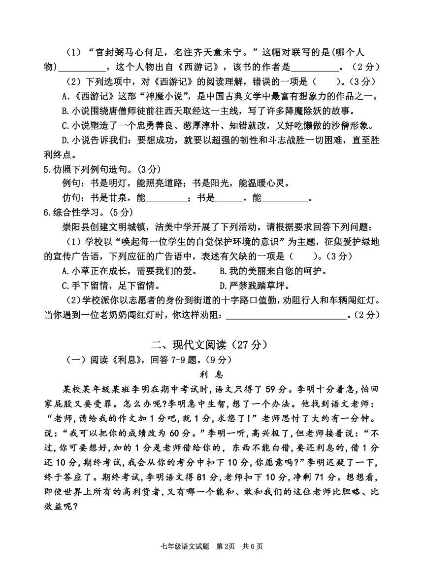 湖北省咸宁市崇阳县2020-2021学年七年级上学期期末考试语文试题（含答案）