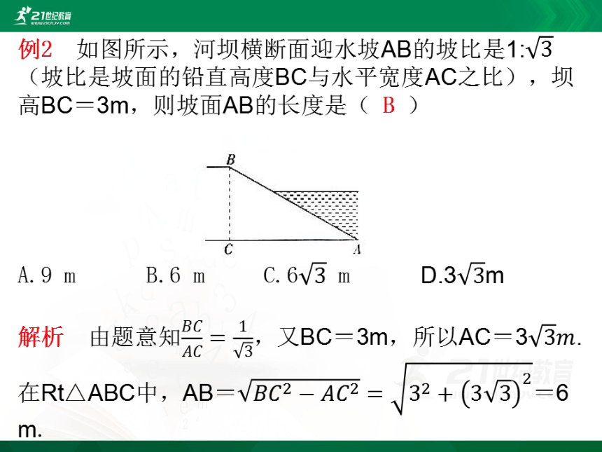 2.1 锐角三角函数课件（共31张PPT）