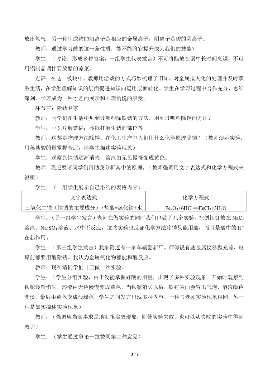 人教版（五四制）九年级全一册化学 第三单元 课题1 常见的酸和碱 教案