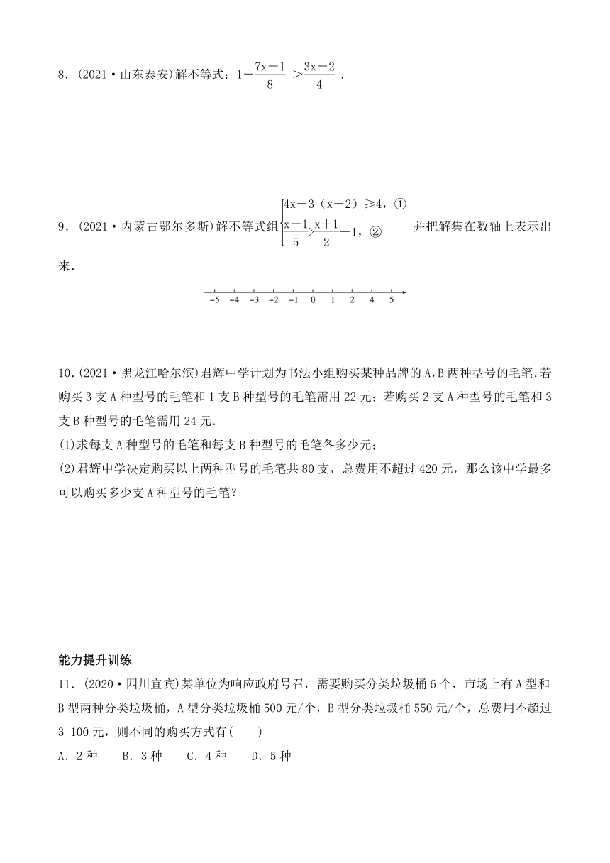 2022年河北省中考数学一轮过关训练： 一元一次不等式(组)及其应用（word版含答案）