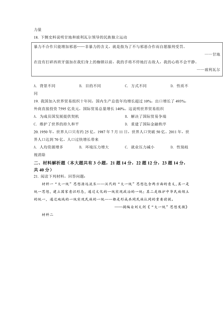 2022年海南省中考历史真题试卷(word版，含答案)