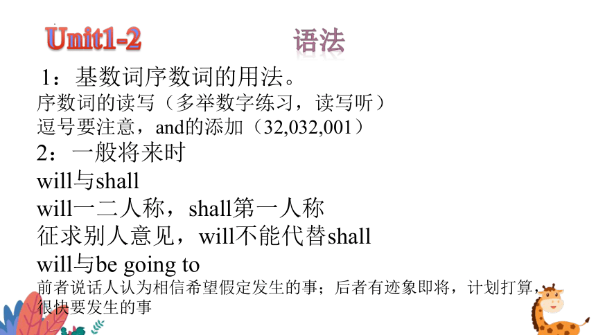 2021-2022学年牛津译林版英语七年级下册Units1-4 期中知识梳理课件(共21张PPT)