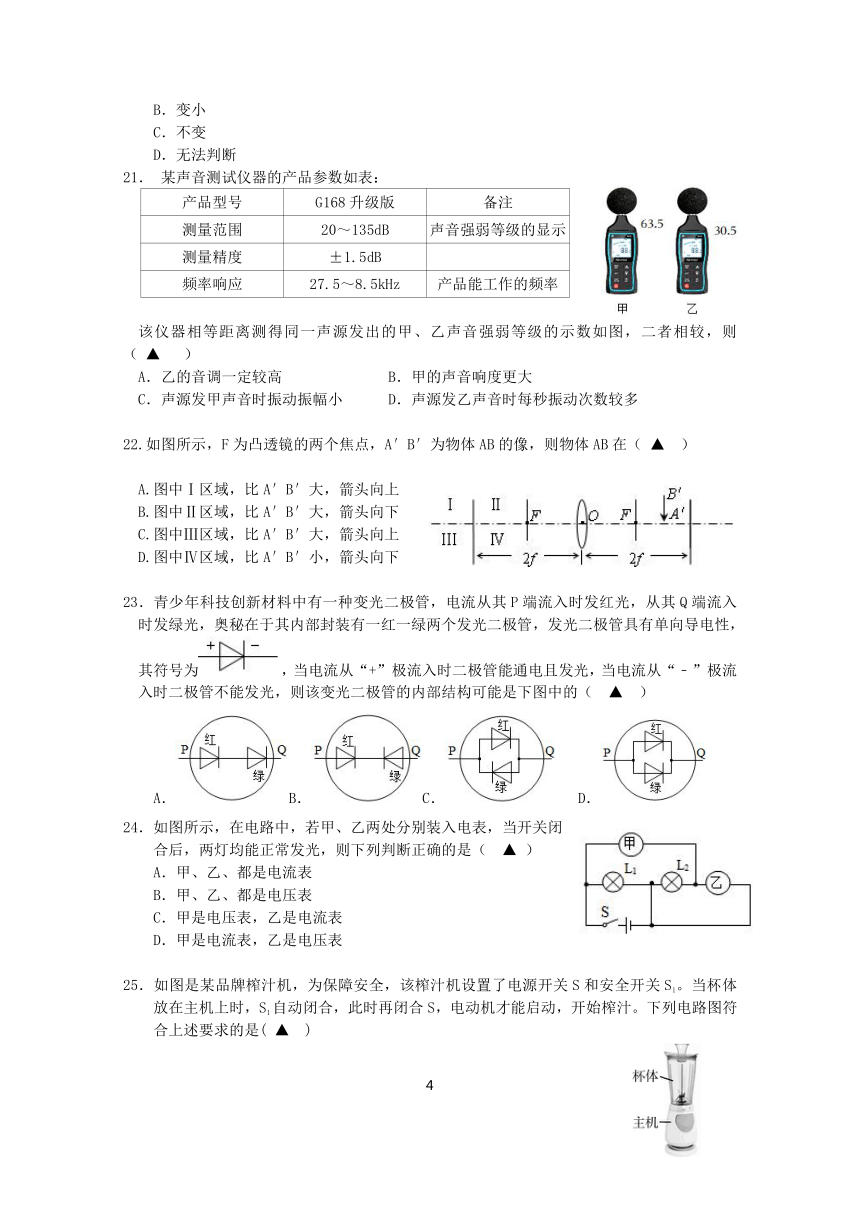 浙江省余姚市六校联考2023-2024学年第二学期八年级科学期中试卷（含答案）