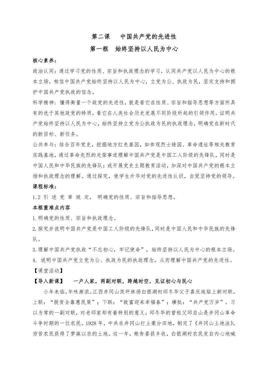 2.1始终坚持以人民为中心（教案）-【议题式教学】2022-2023学年高中政治同步教学练（统编版必修3）