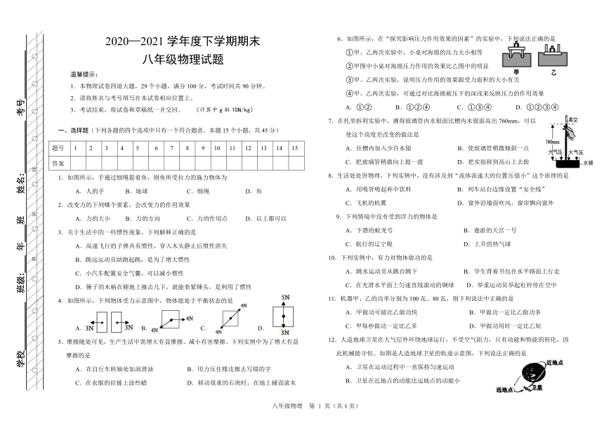 内蒙古阿荣旗2020-2021学年八年级下学期期末考试物理试题（word版 含答案）